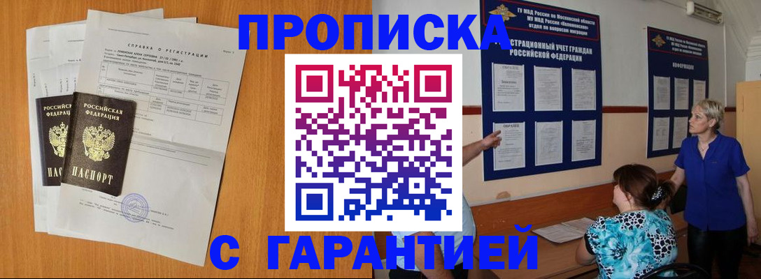временная регистрация в квартире в Сызрани