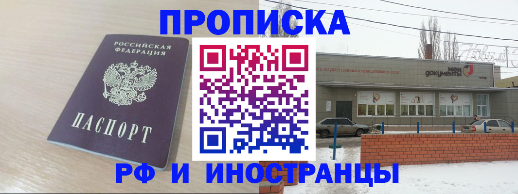 временная регистрация купить в Сызрани